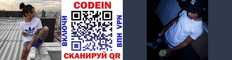 Codein напиток Lean (лин)  как найти   Нестеровская 